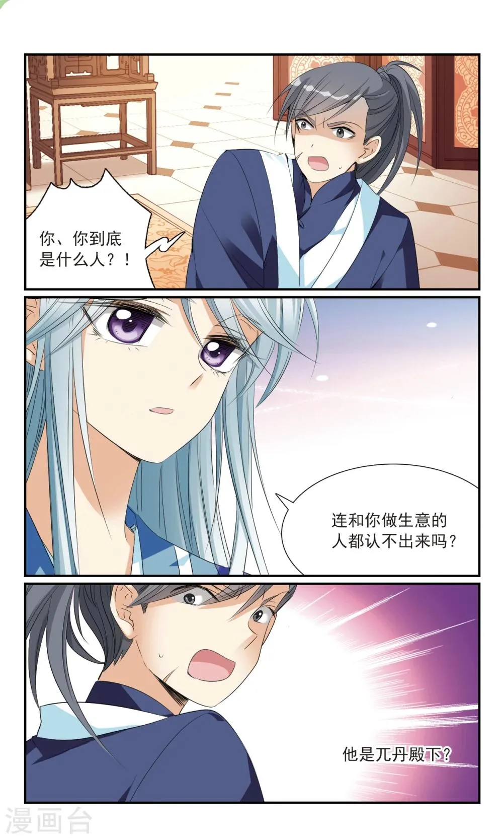 第19话 危急时刻 第10页