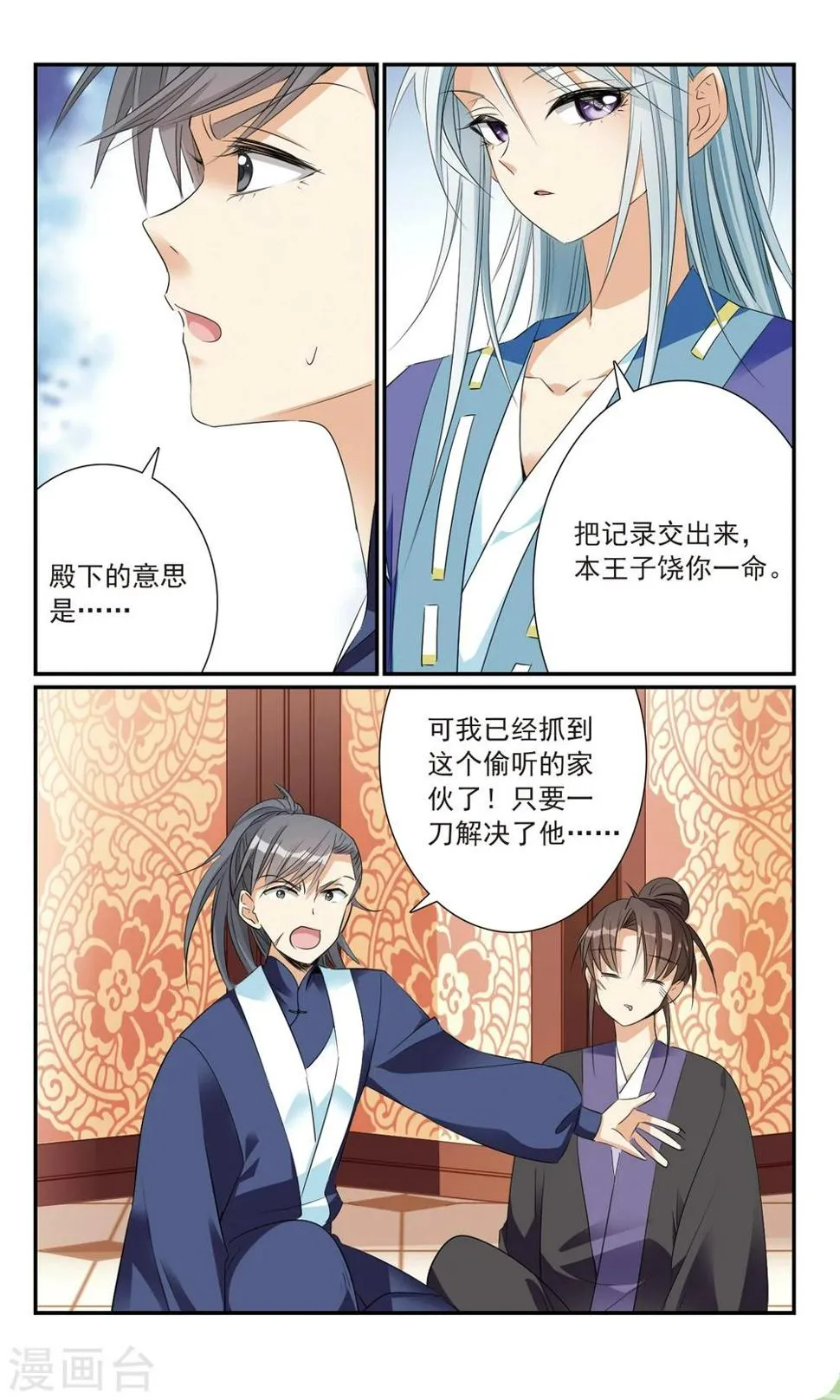 第19话 危急时刻 第13页