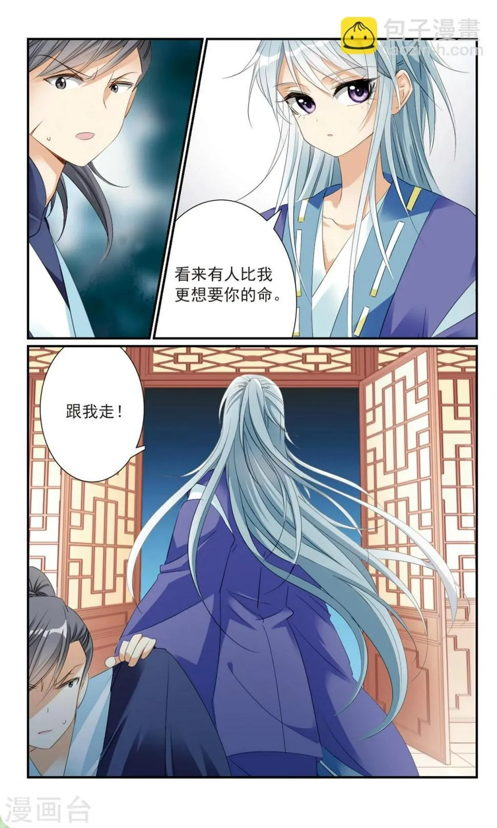 第19话 危急时刻 第16页