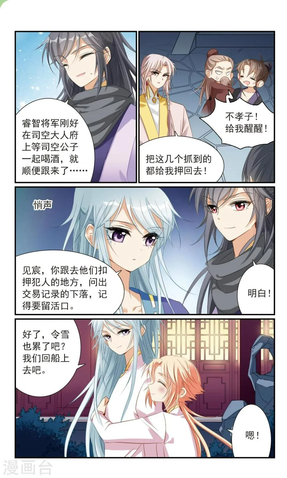 第19话 危急时刻 第22页