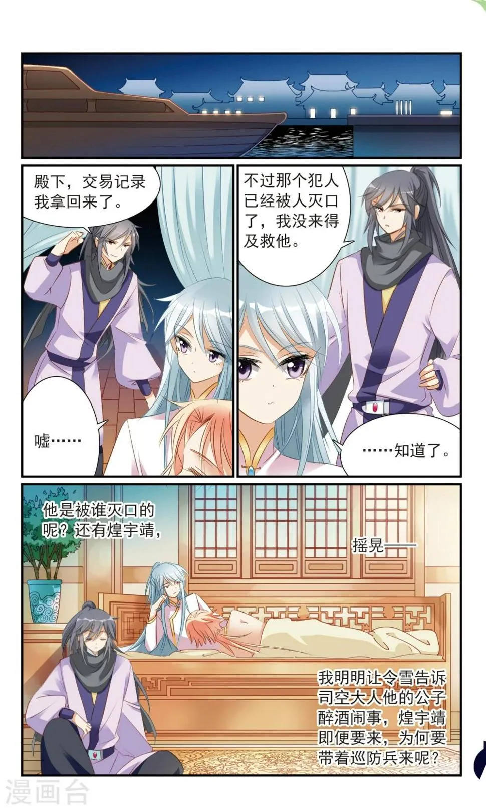 第19话 危急时刻 第23页