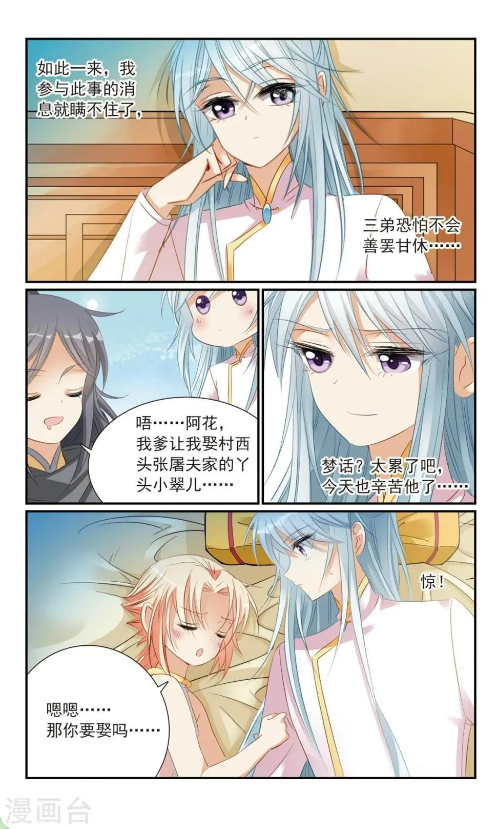 第19话 危急时刻 第24页