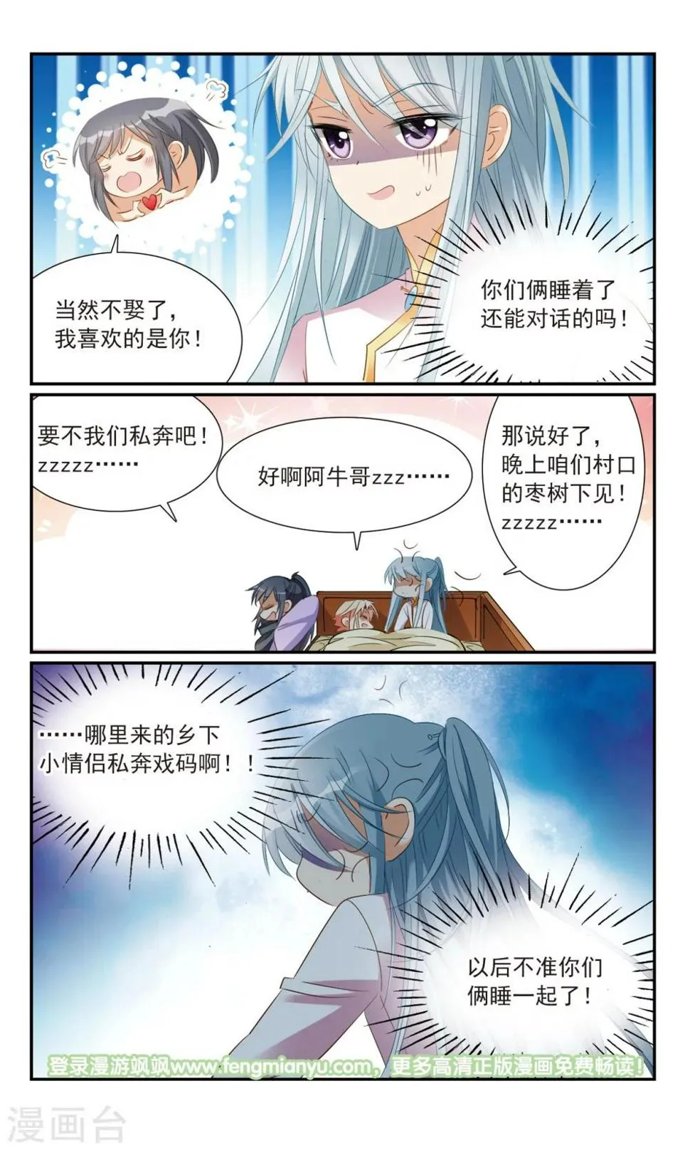 第19话 危急时刻 第25页