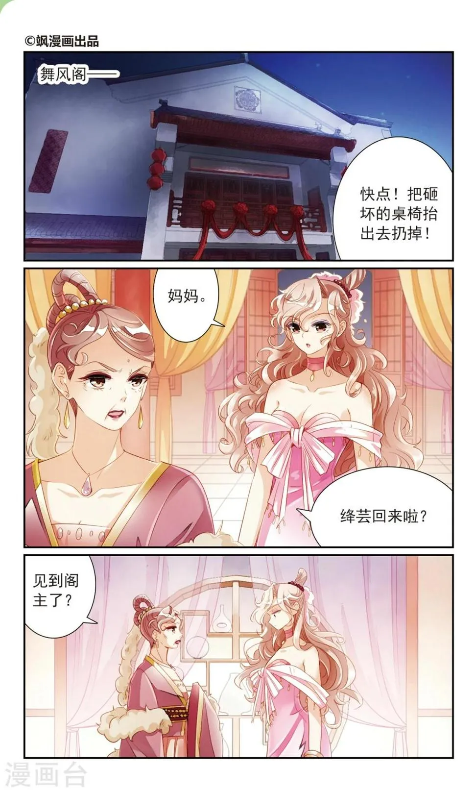 第20话 消失的账本 第2页