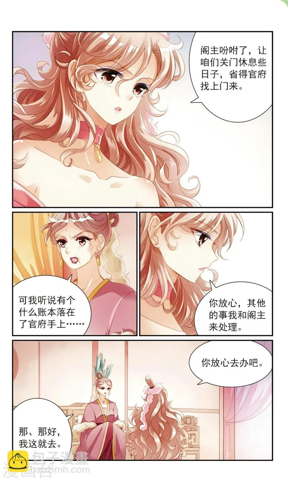 第20话 消失的账本 第3页