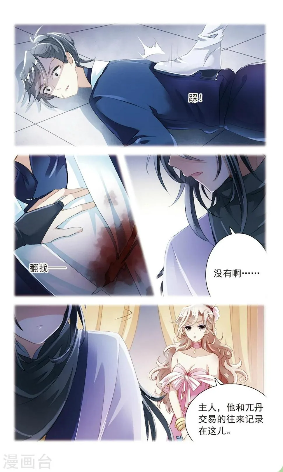 第20话 消失的账本 第5页