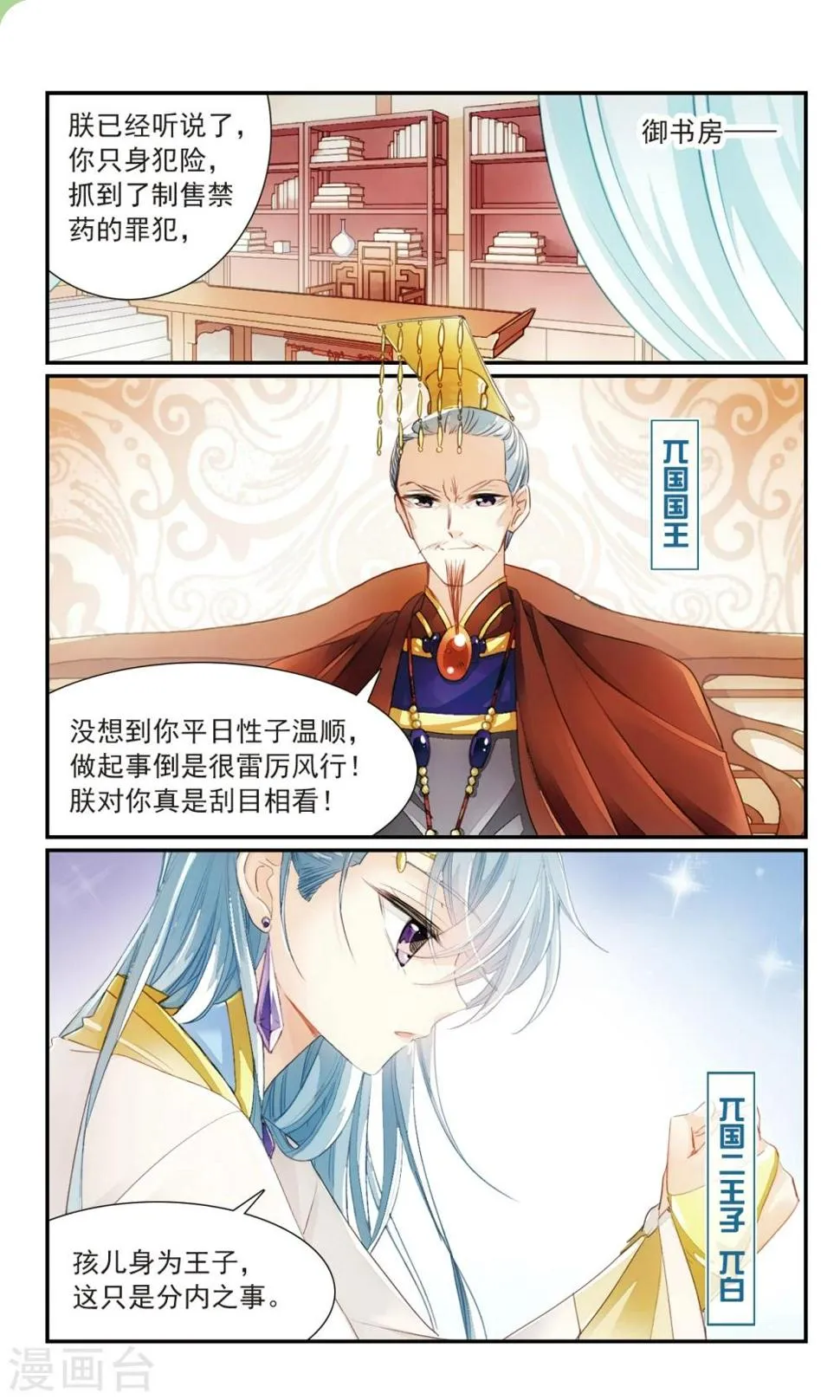 第20话 消失的账本 第10页