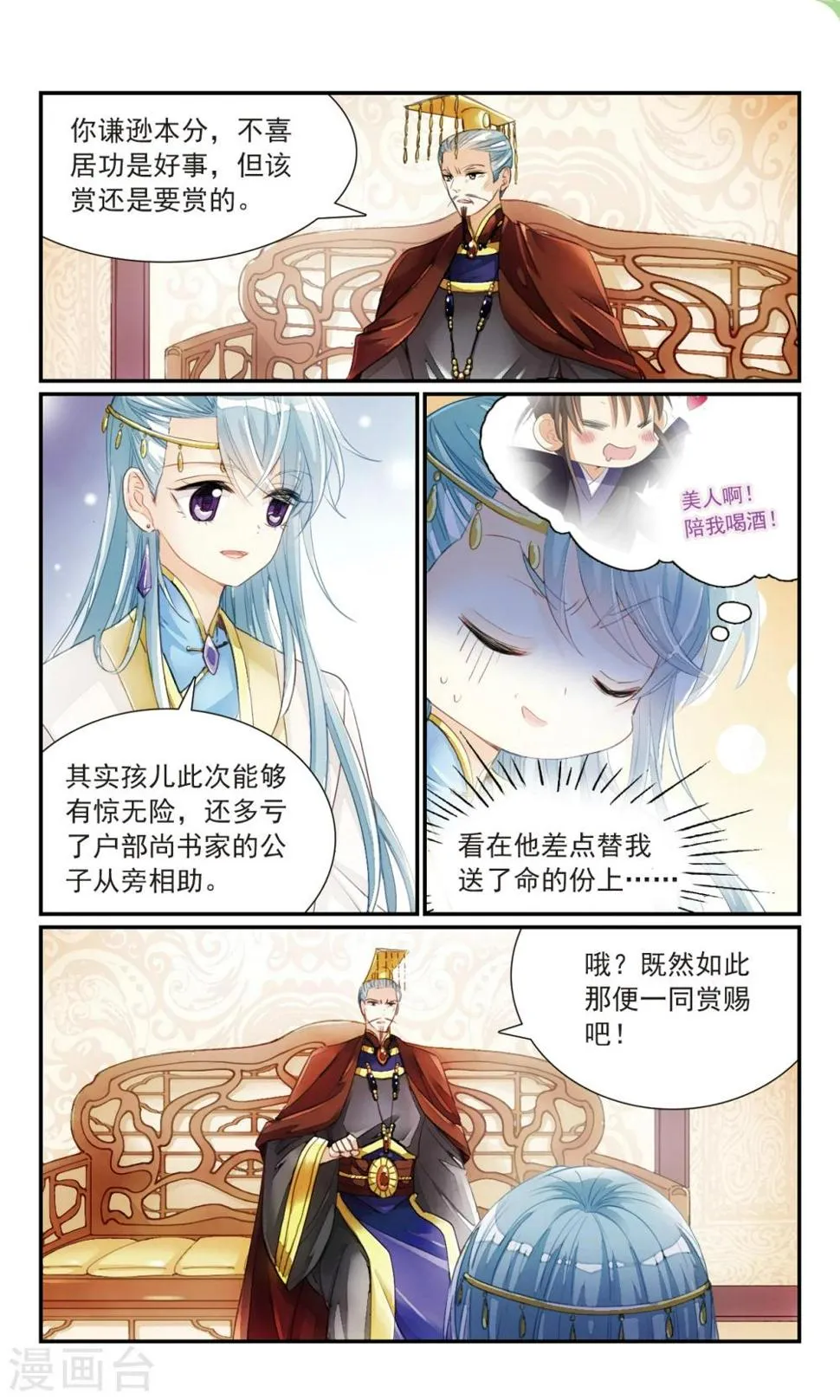 第20话 消失的账本 第11页
