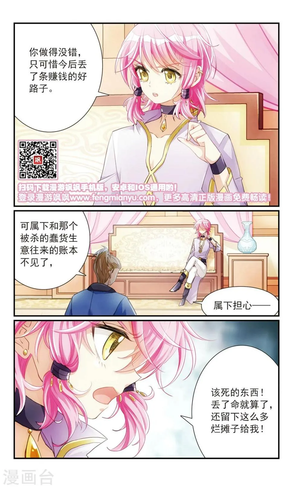 第20话 消失的账本 第13页