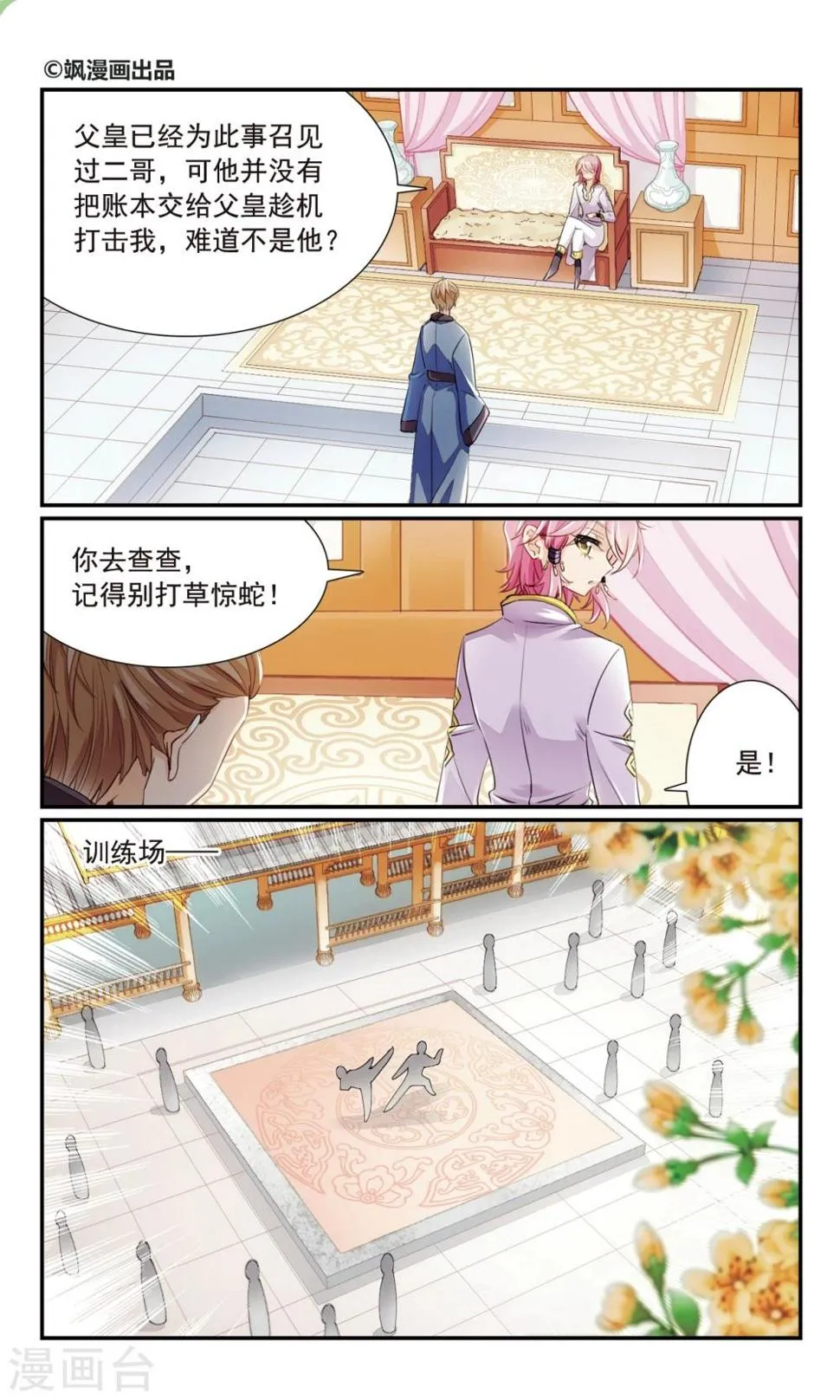 第21话 礼物 第2页