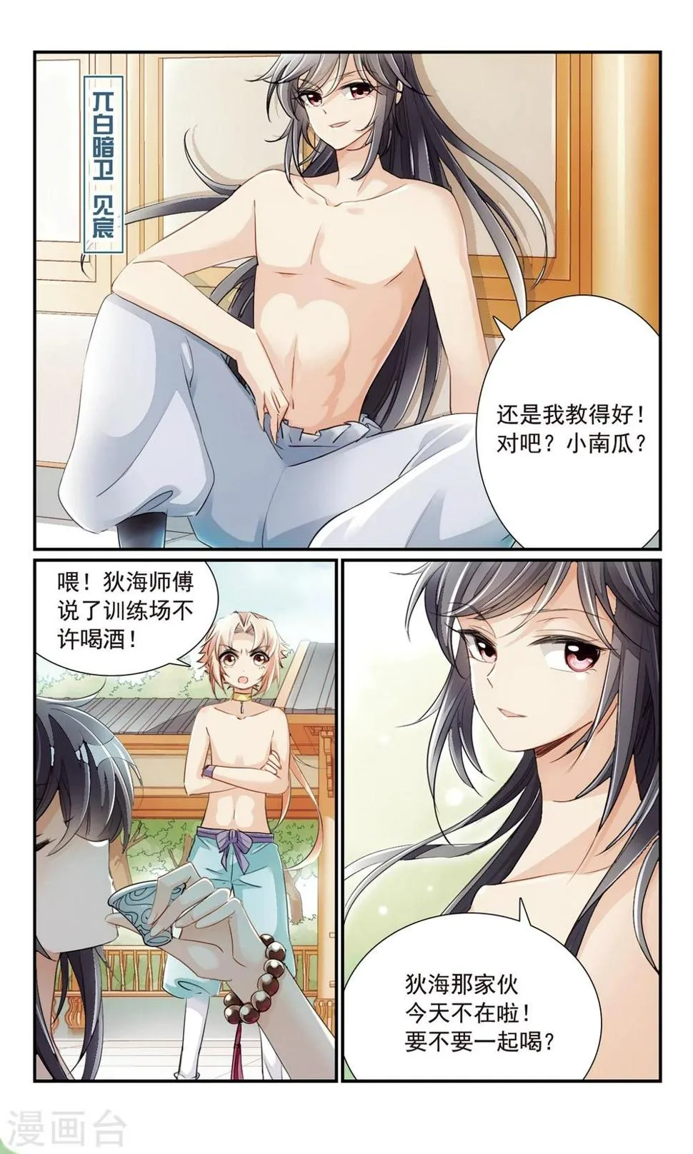 第21话 礼物 第4页