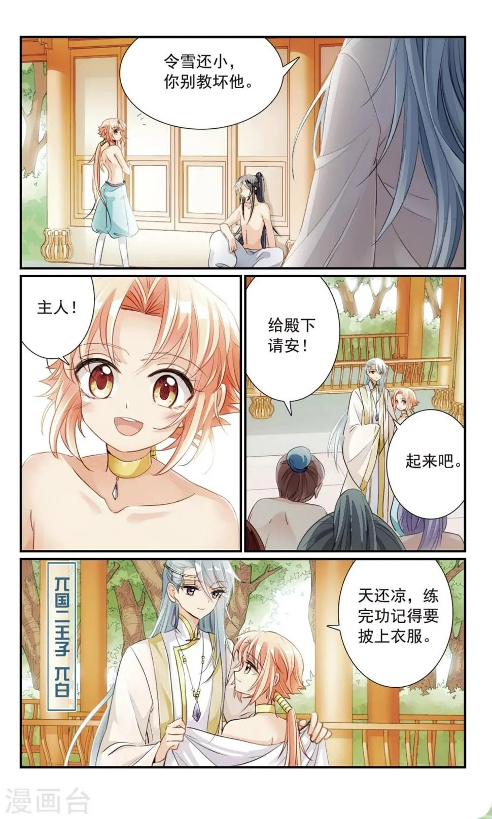 第21话 礼物 第5页
