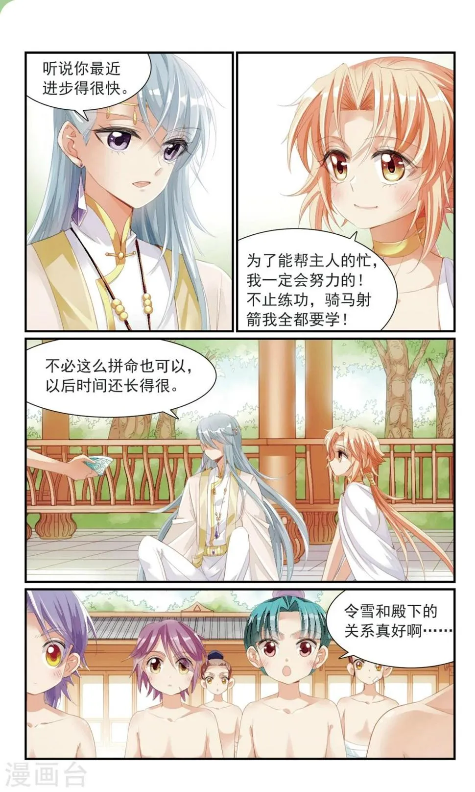 第21话 礼物 第6页