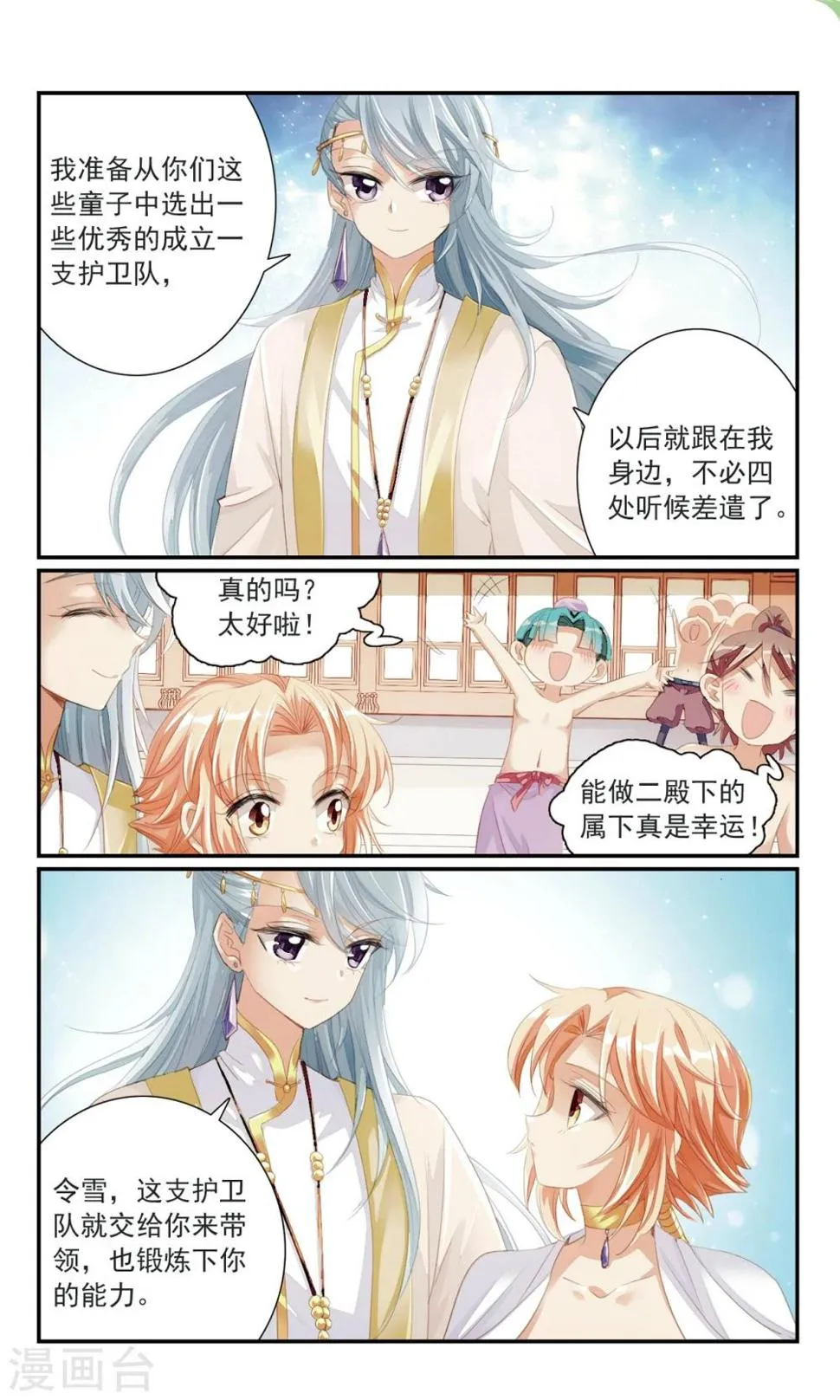 第21话 礼物 第7页