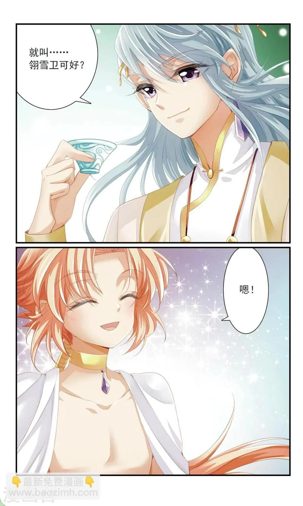 第21话 礼物 第8页