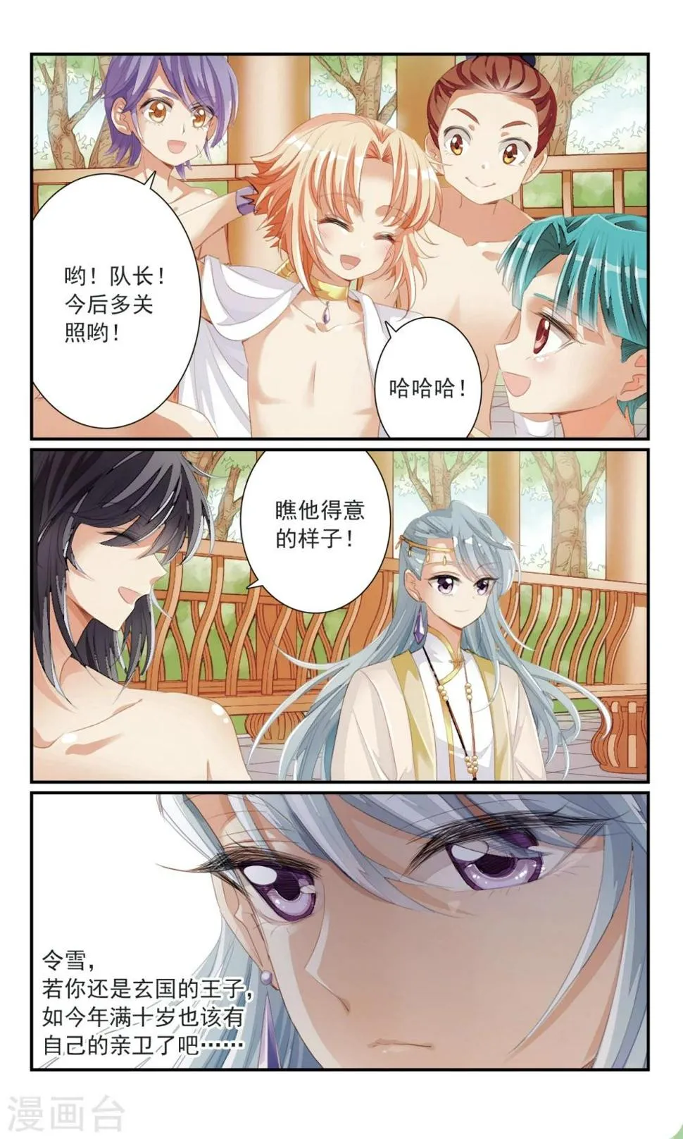第21话 礼物 第9页