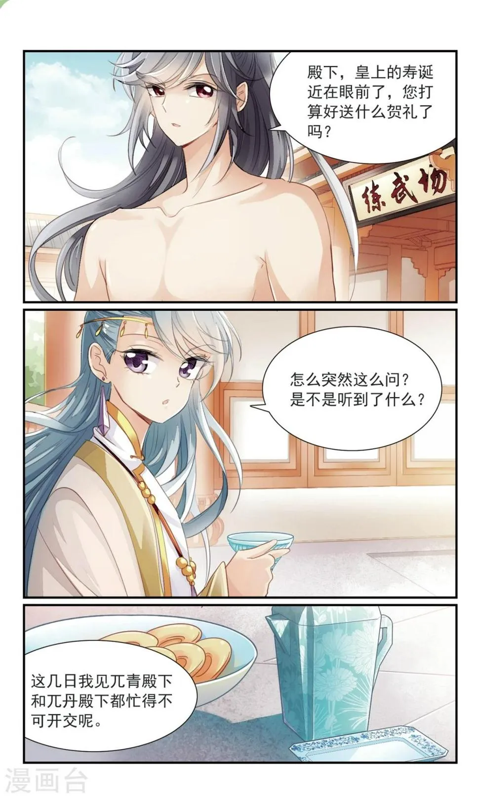 第21话 礼物 第10页
