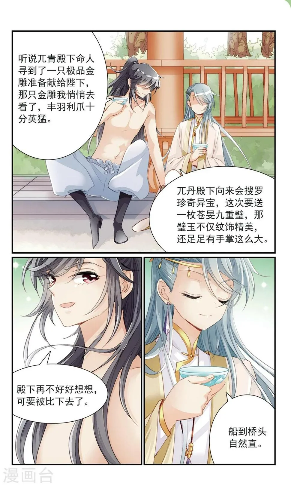 第21话 礼物 第11页