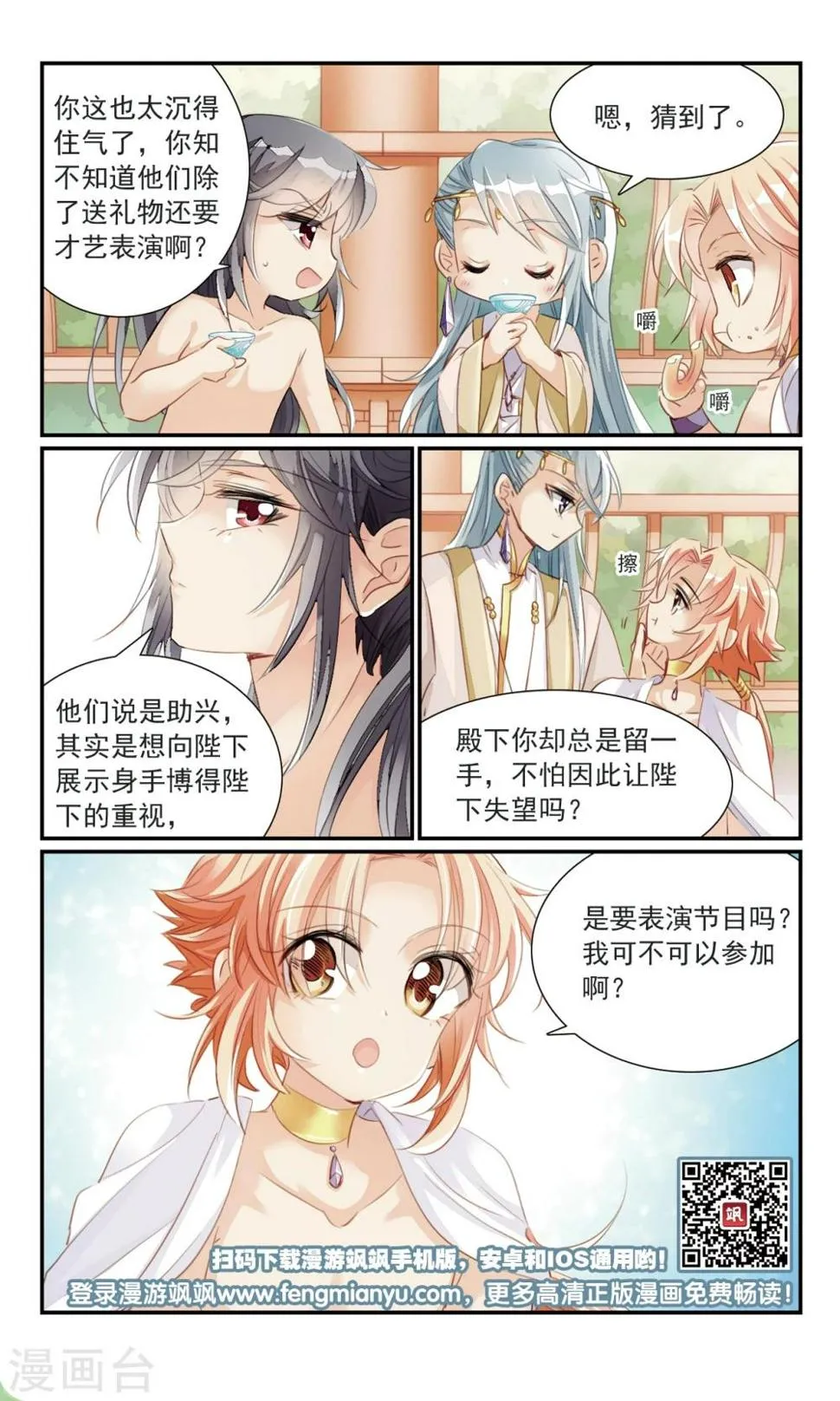 第21话 礼物 第12页