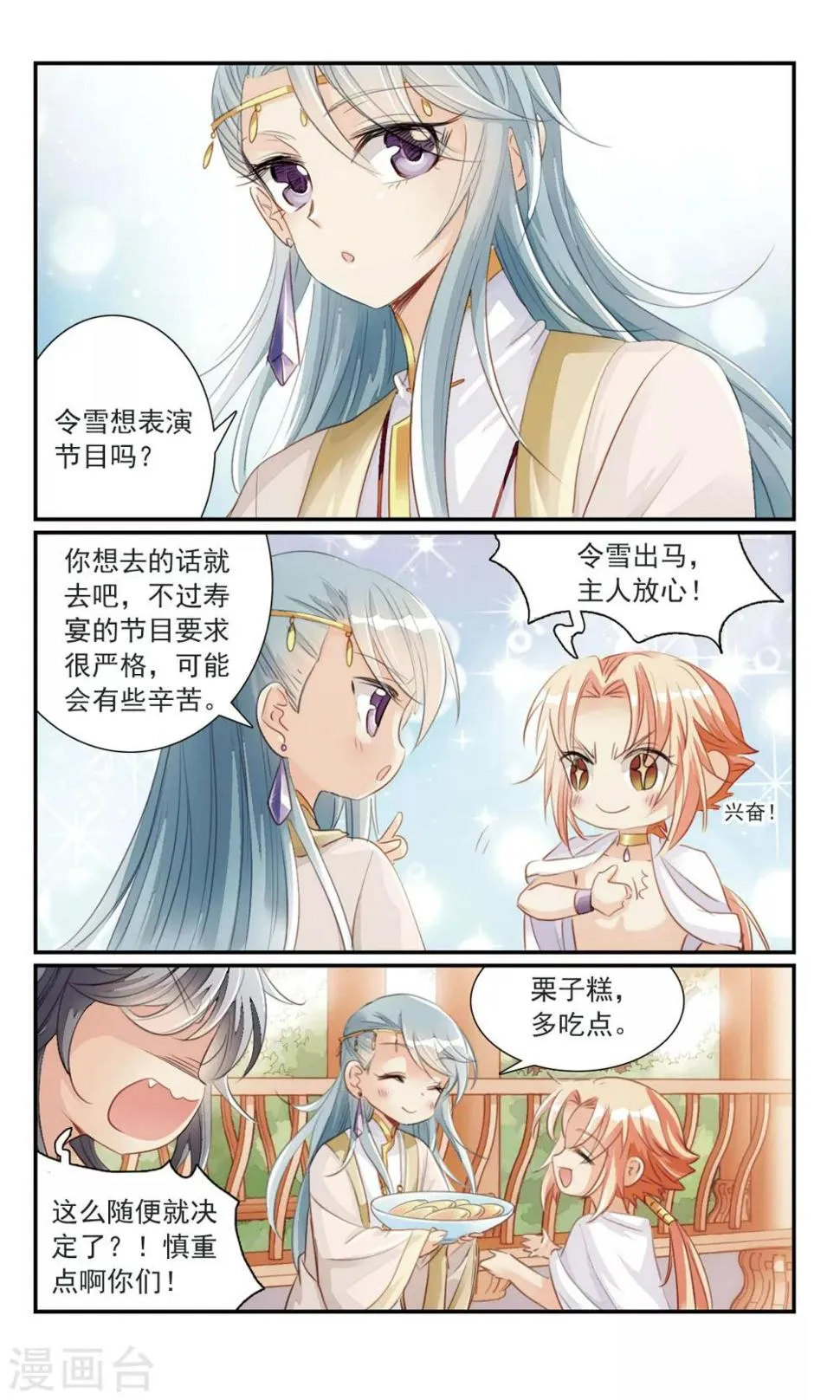 第21话 礼物 第13页