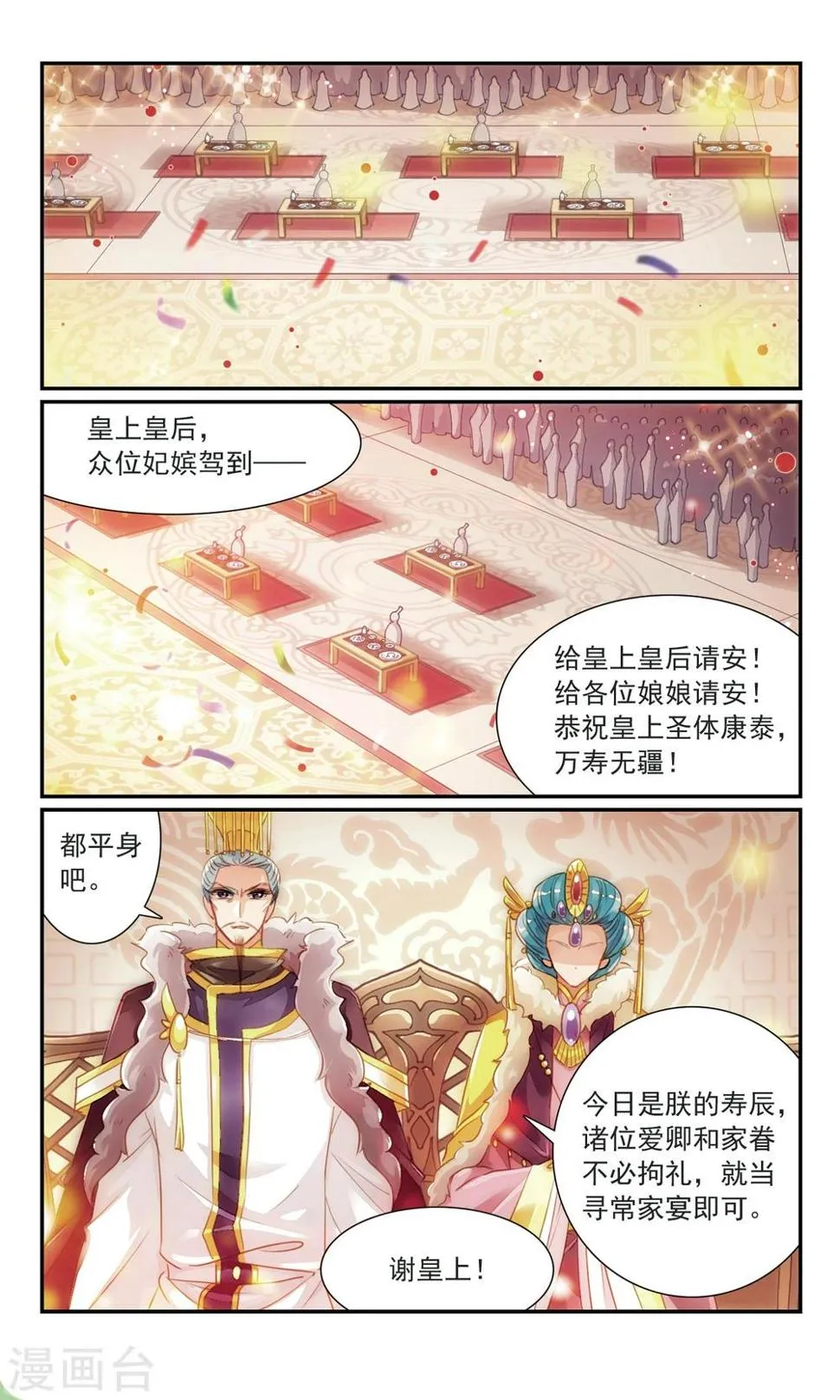 第22话 寿宴之上 第3页