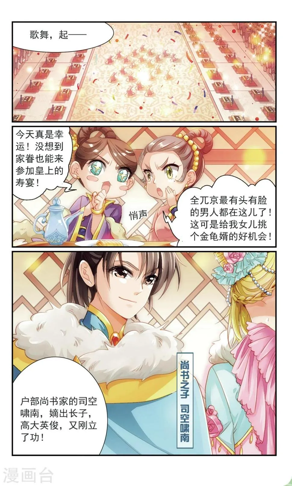 第22话 寿宴之上 第4页