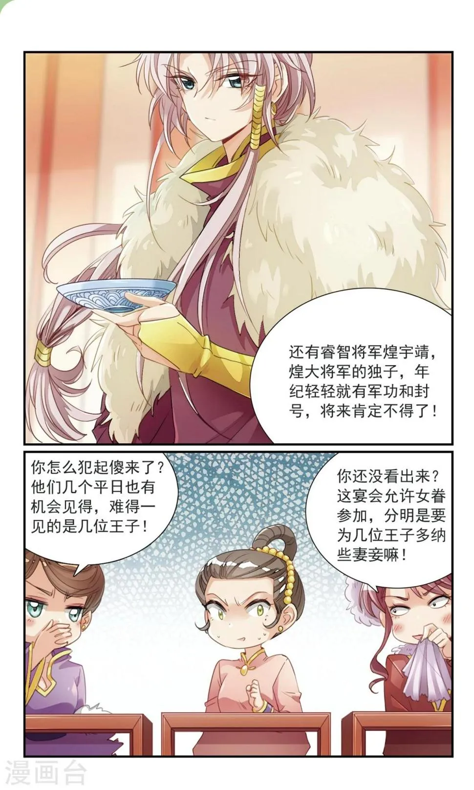 第22话 寿宴之上 第5页