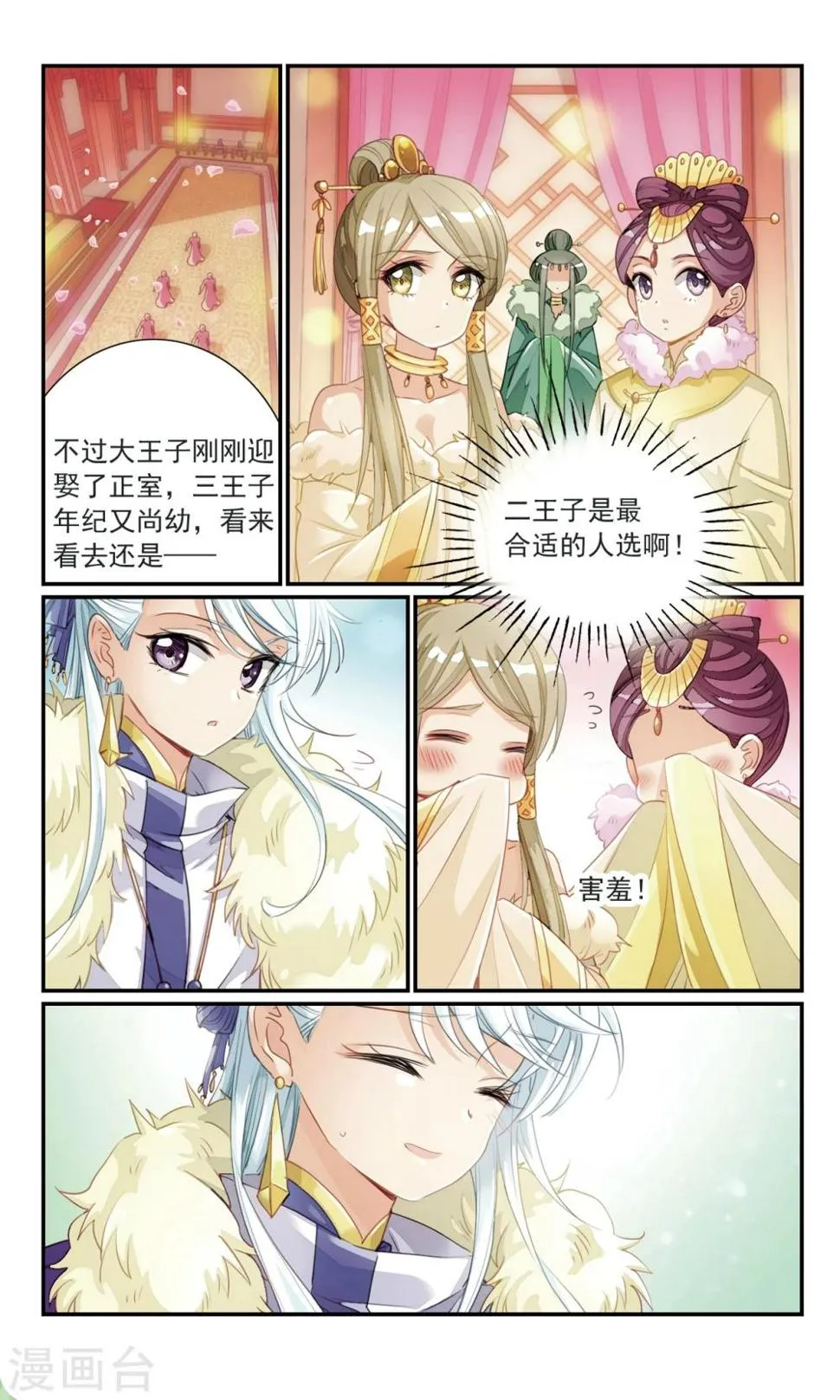 第22话 寿宴之上 第7页