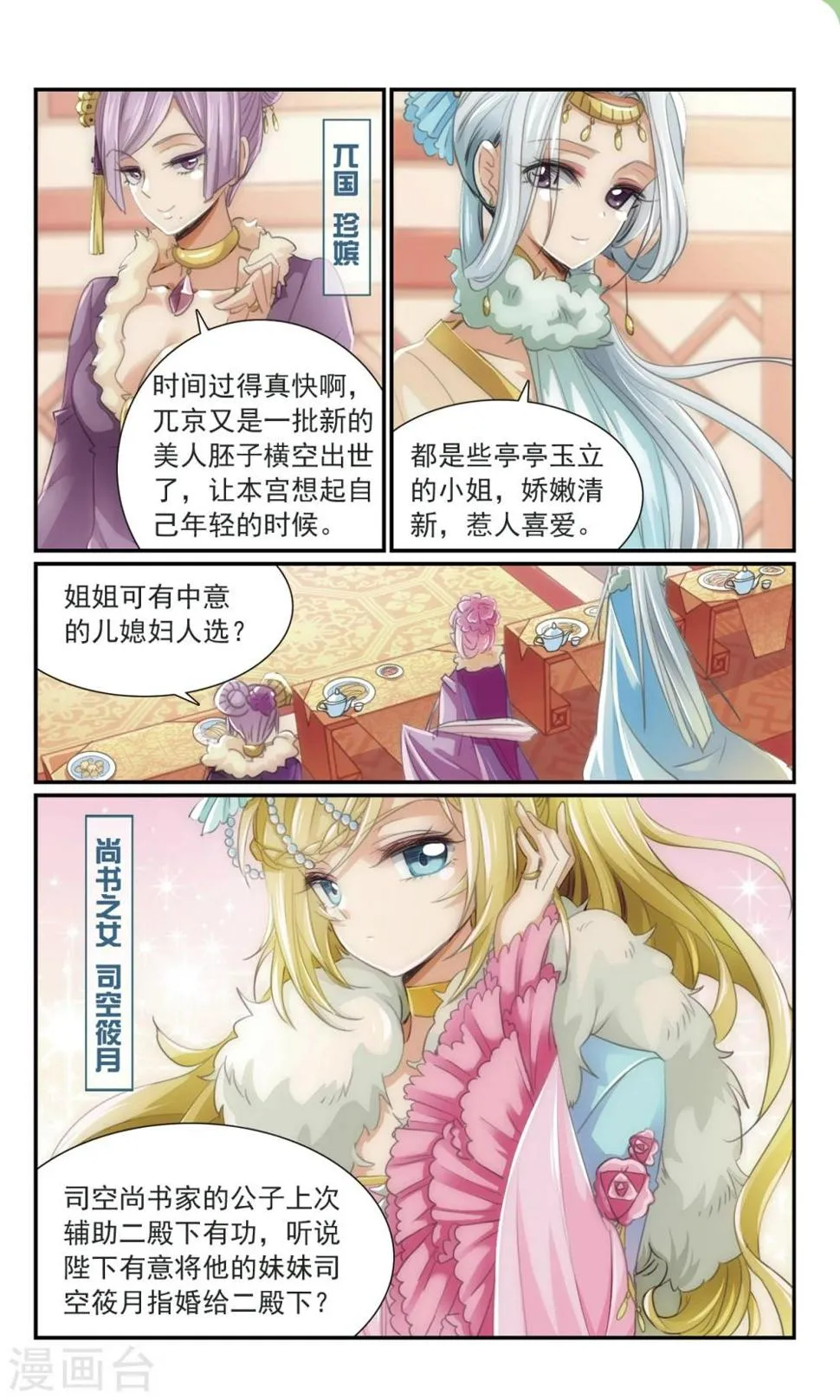 第22话 寿宴之上 第10页