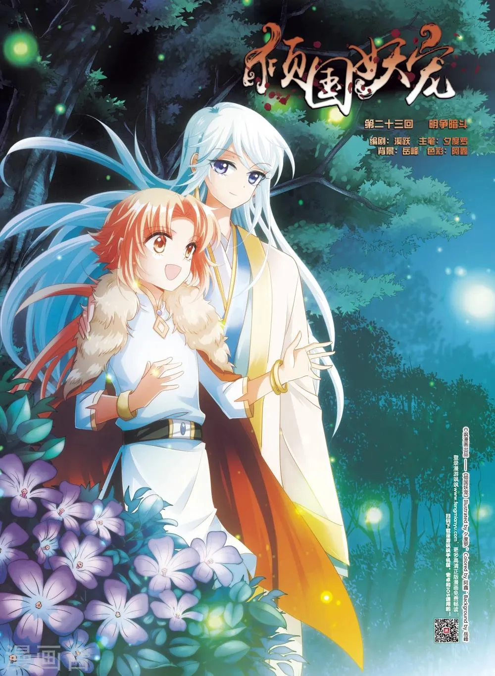 第23话 明争暗斗 第1页