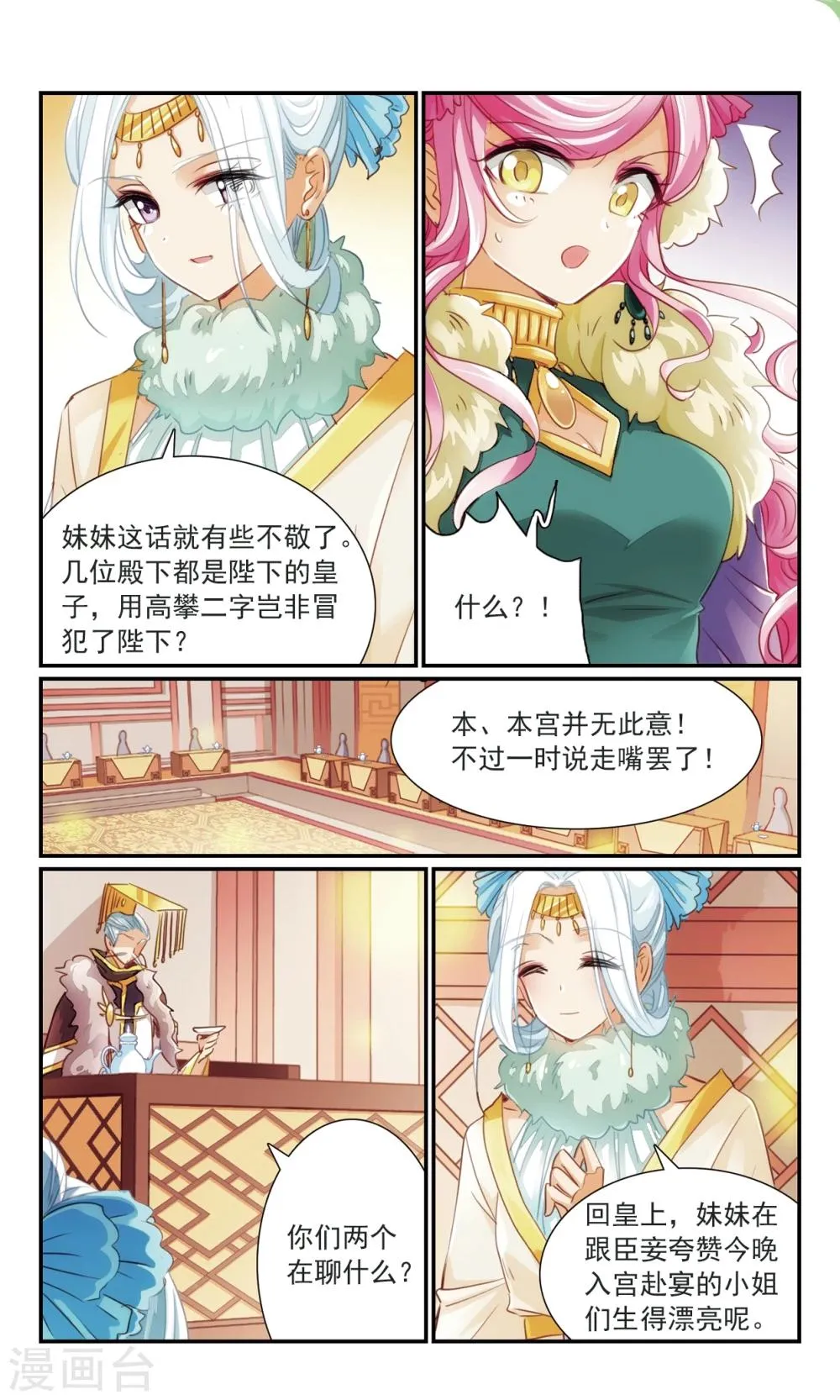 第23话 明争暗斗 第3页