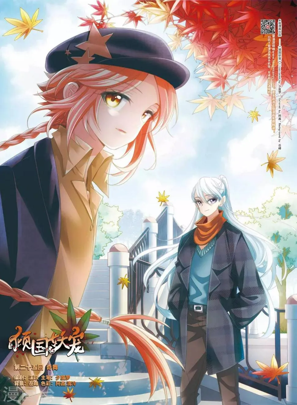 第25话 奇舞 第1页