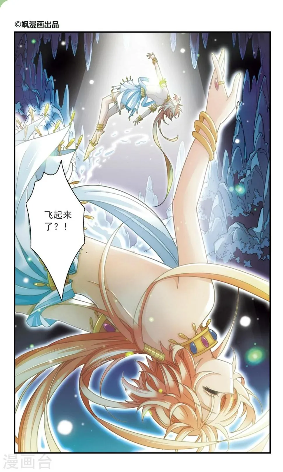 第25话 奇舞 第2页