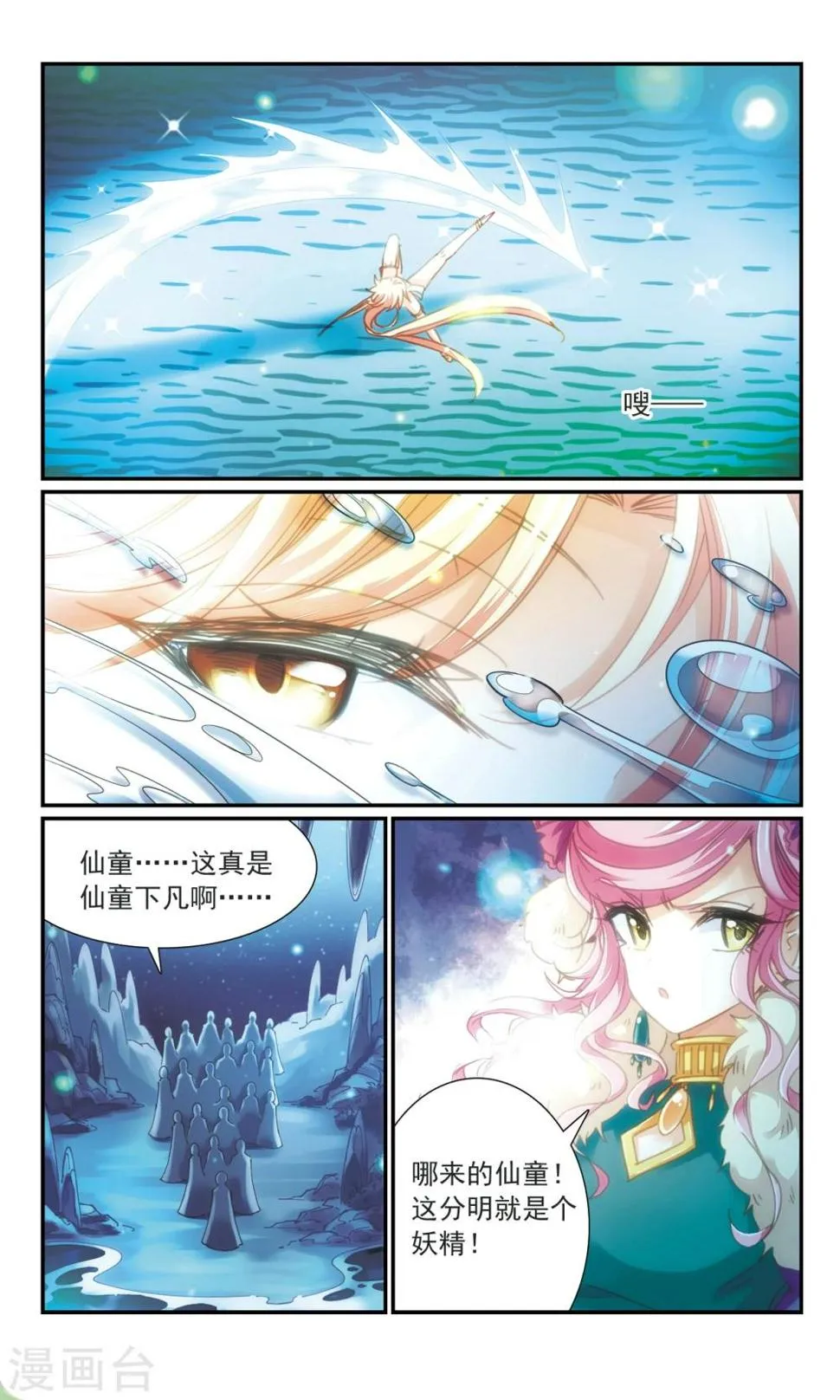 第25话 奇舞 第8页