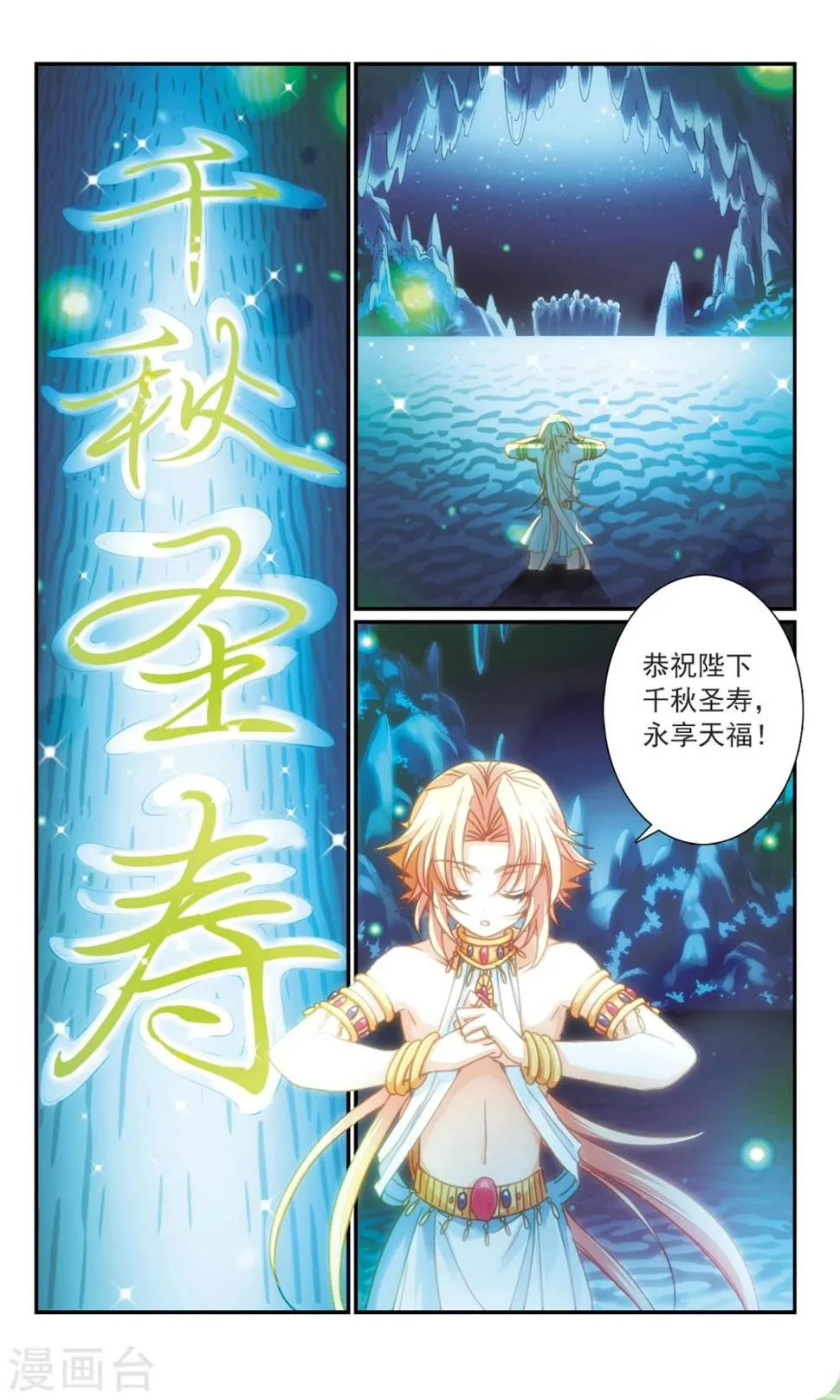 第25话 奇舞 第9页