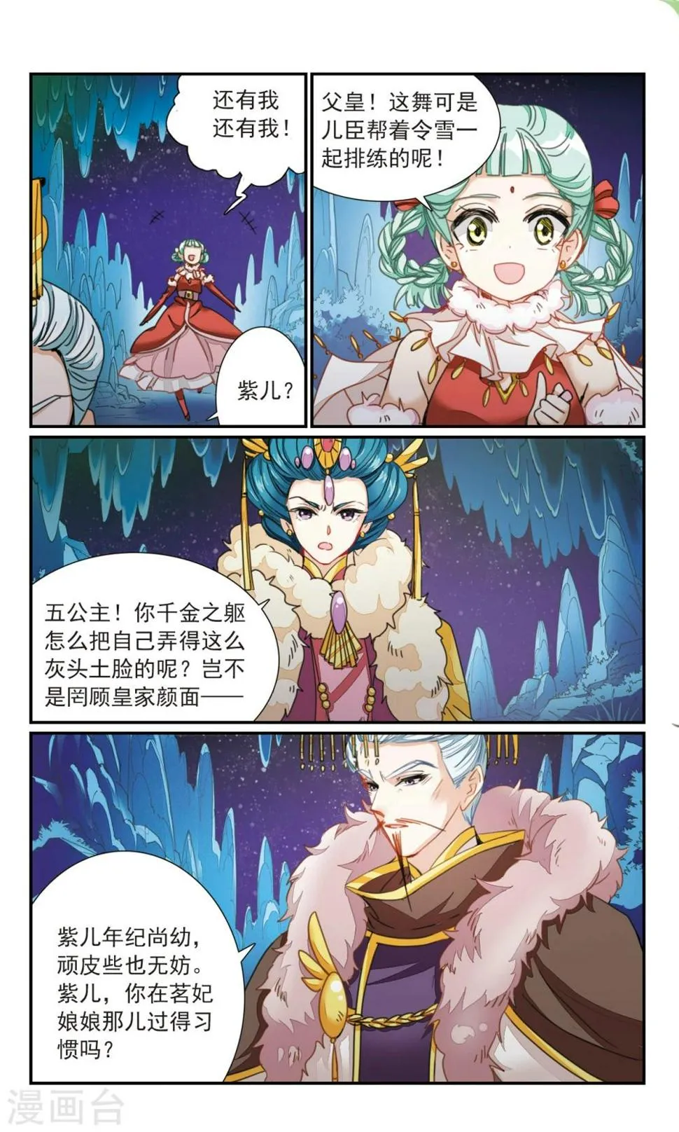第25话 奇舞 第11页