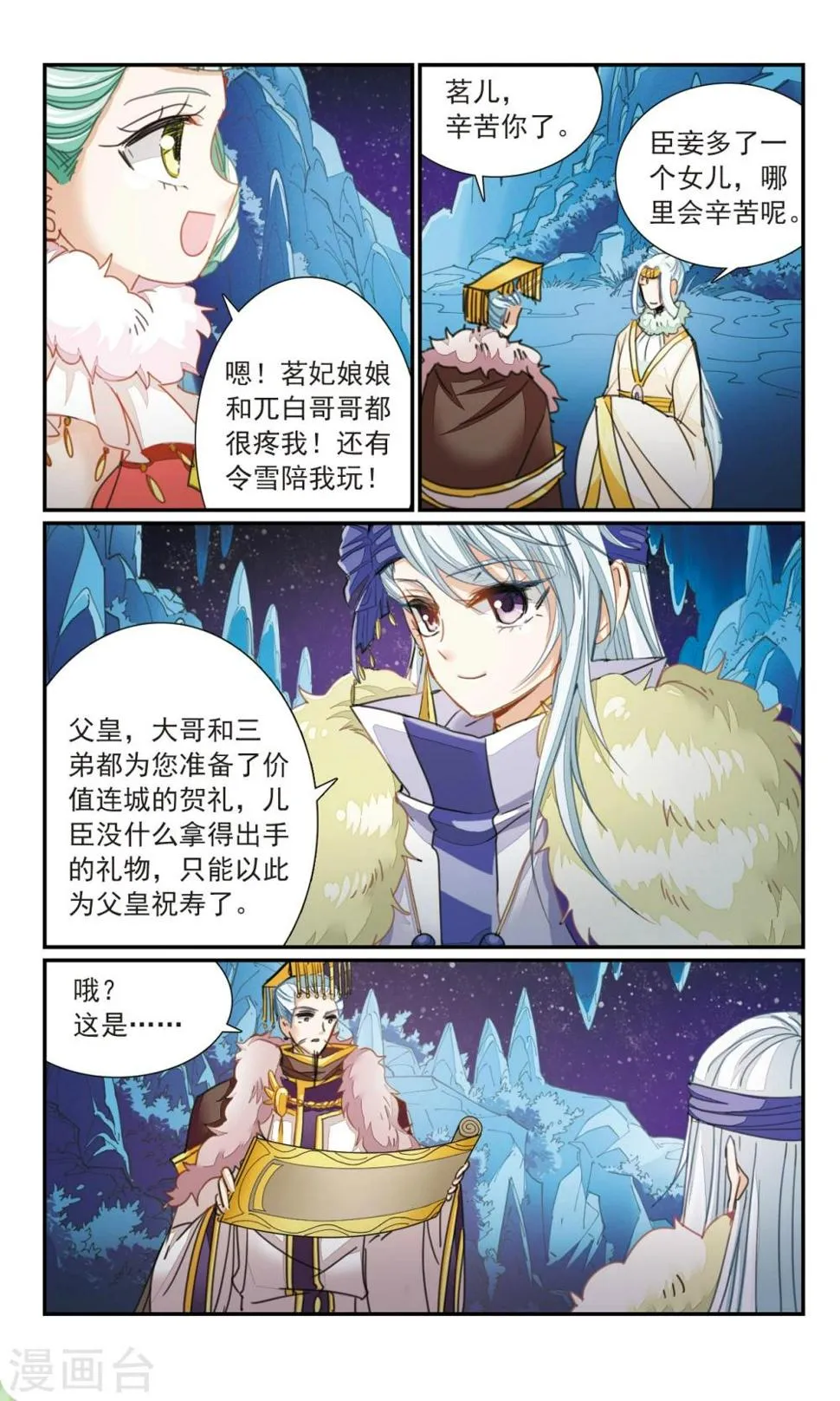 第25话 奇舞 第12页