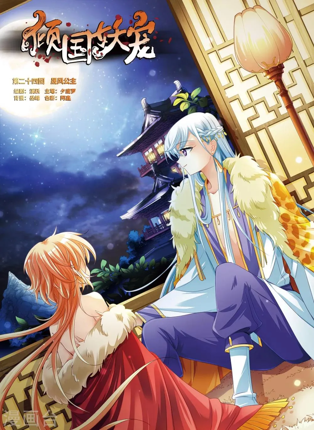 第24话 晟风公主 第1页