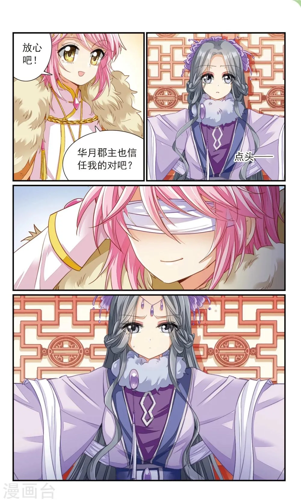 第24话 晟风公主 第3页