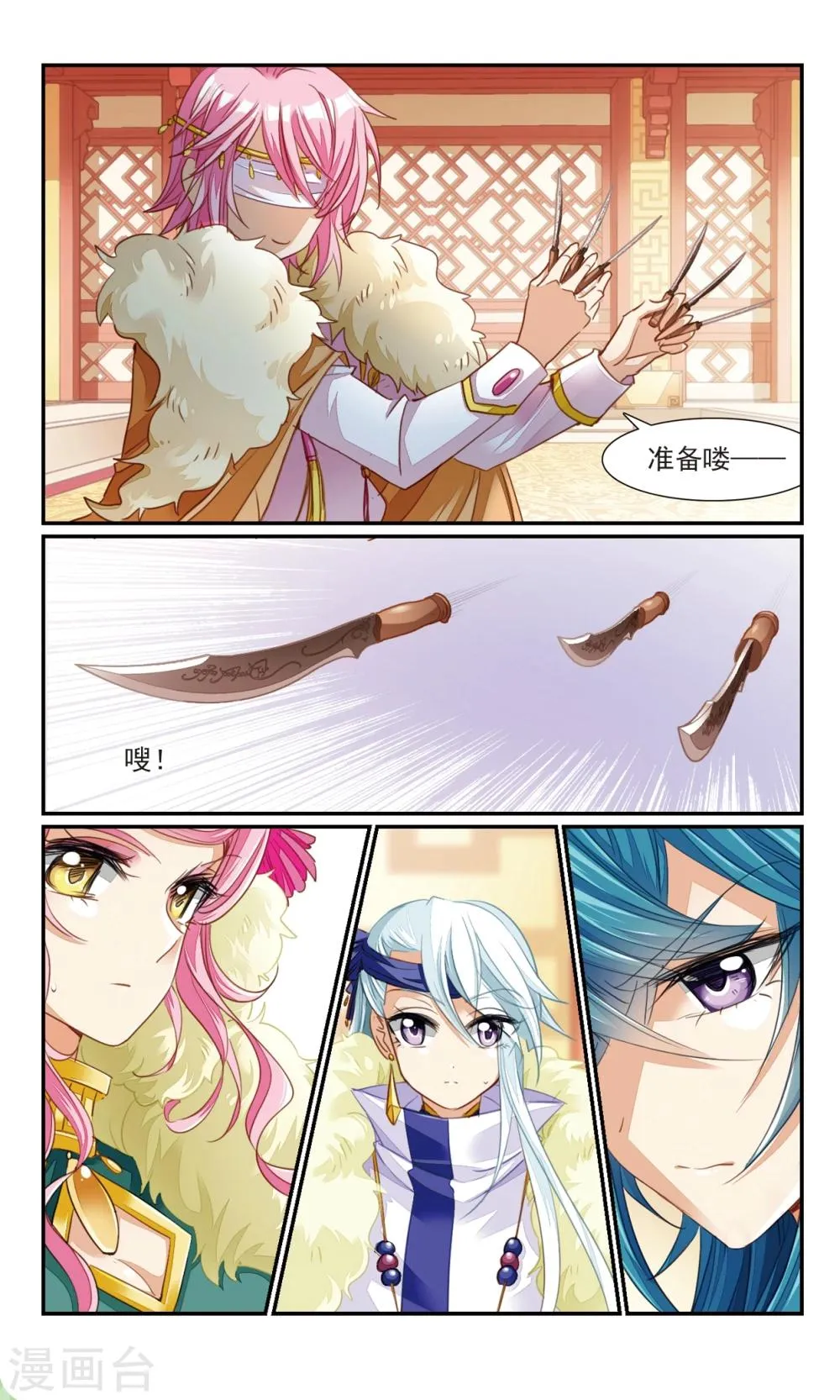 第24话 晟风公主 第4页