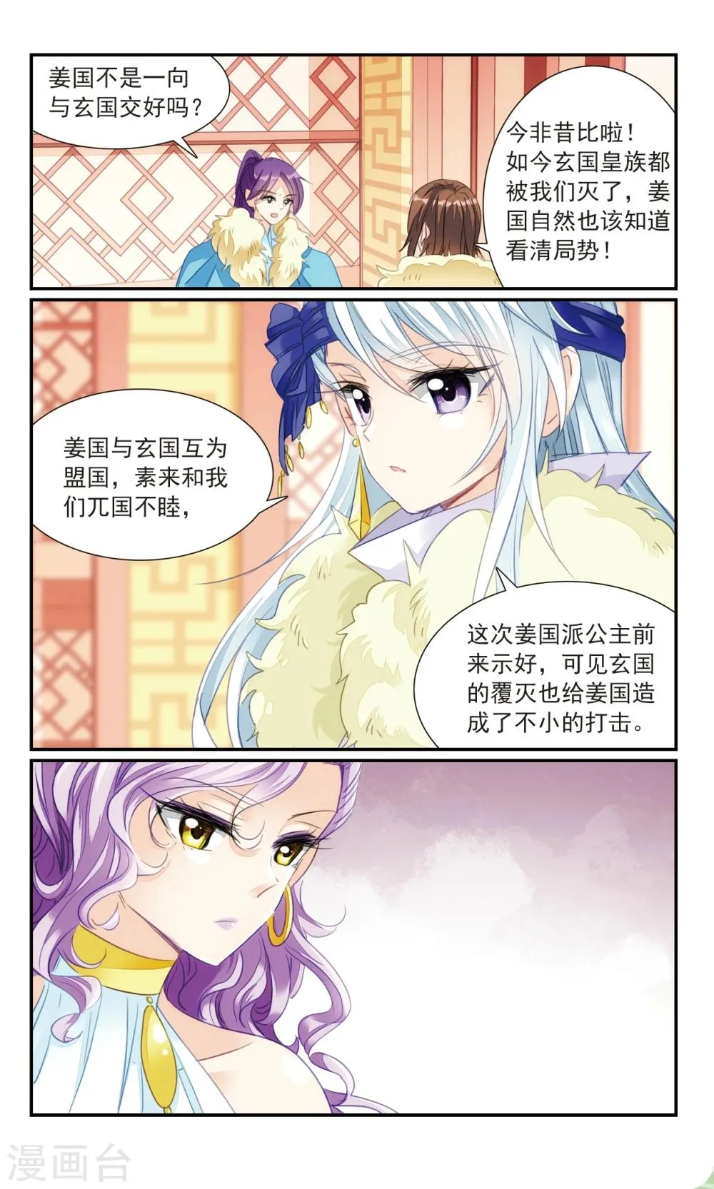 第24话 晟风公主 第9页