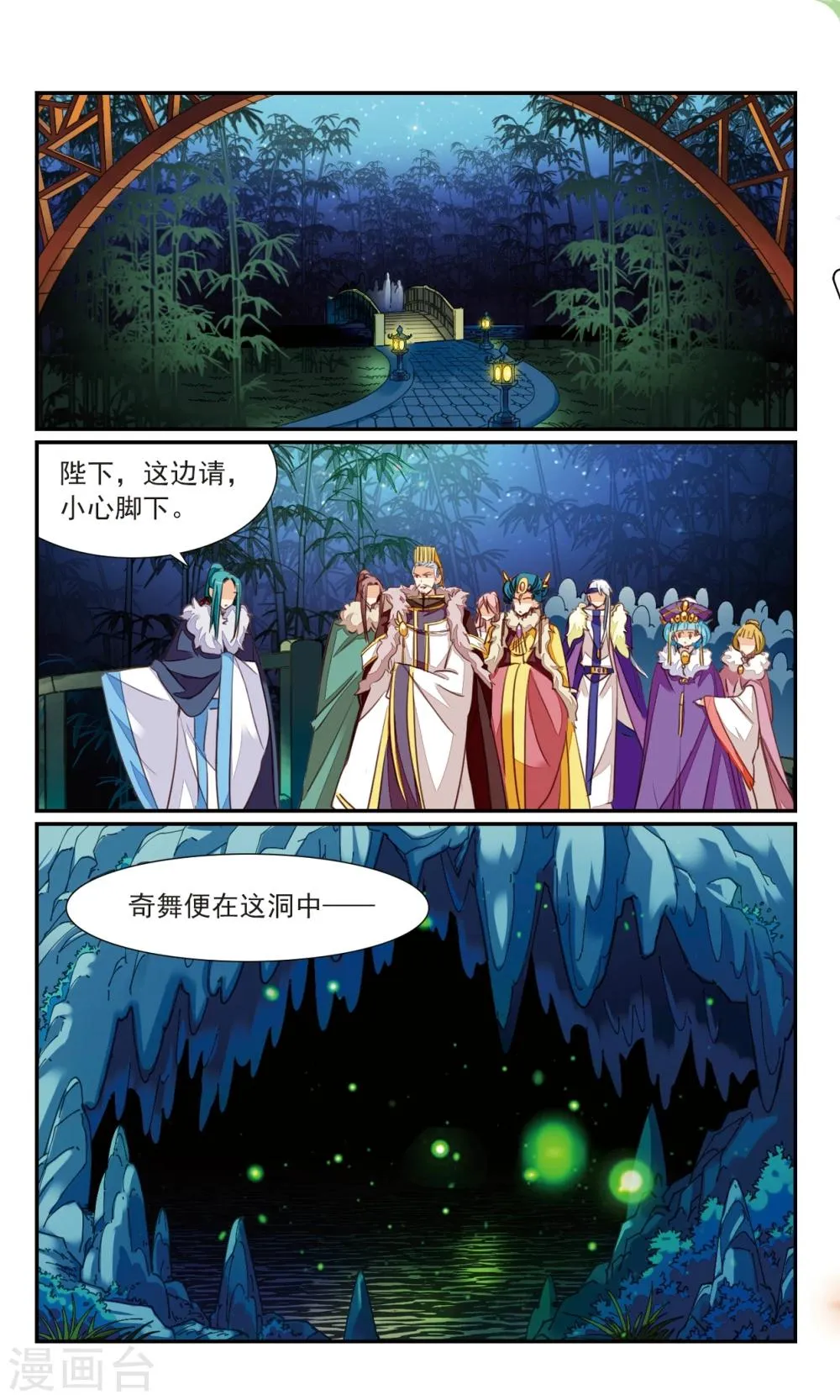 第24话 晟风公主 第11页