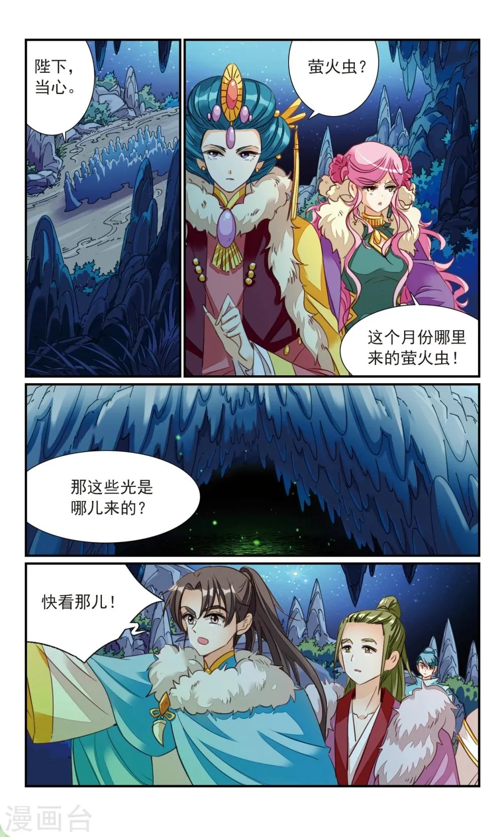 第24话 晟风公主 第12页