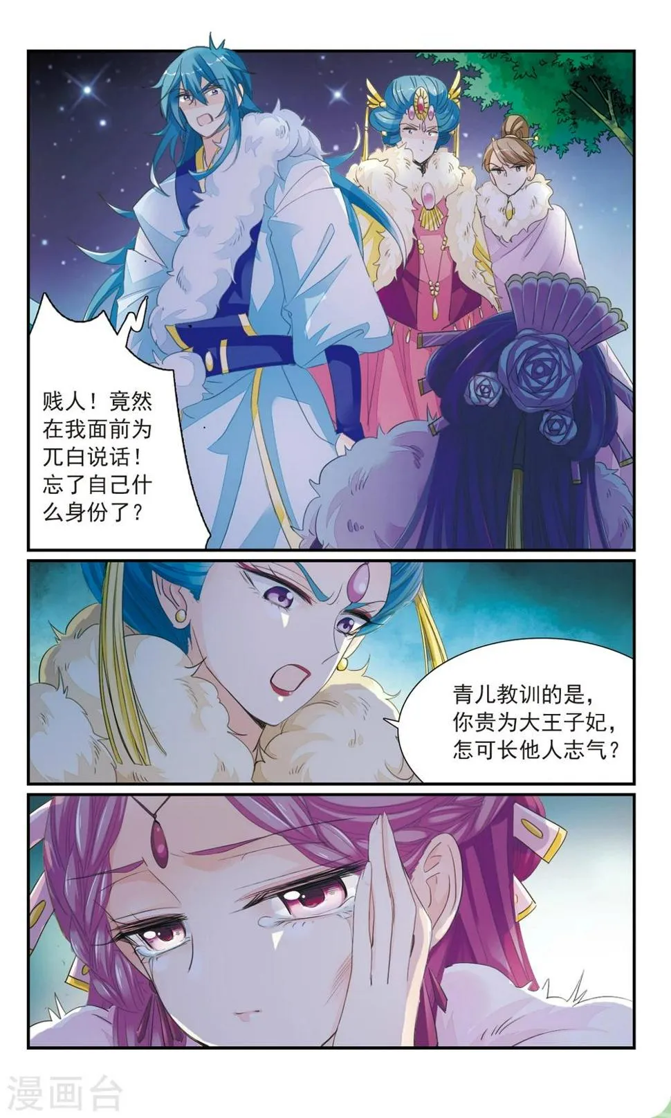 第26话1 黑衣人 第9页
