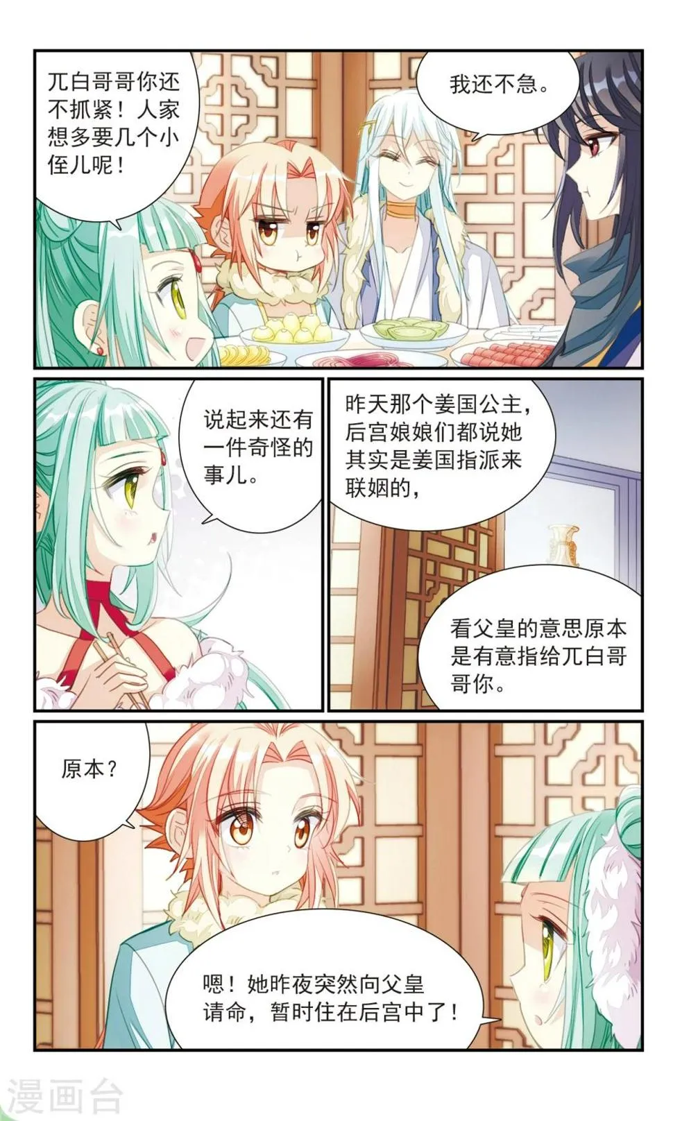 第26话2 黑衣人 第3页