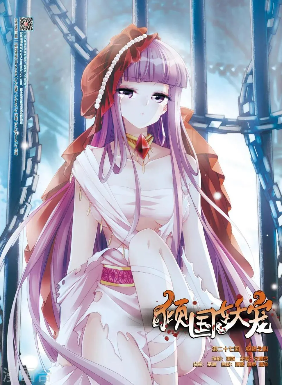 第27话1 蛇蝎之心 第1页