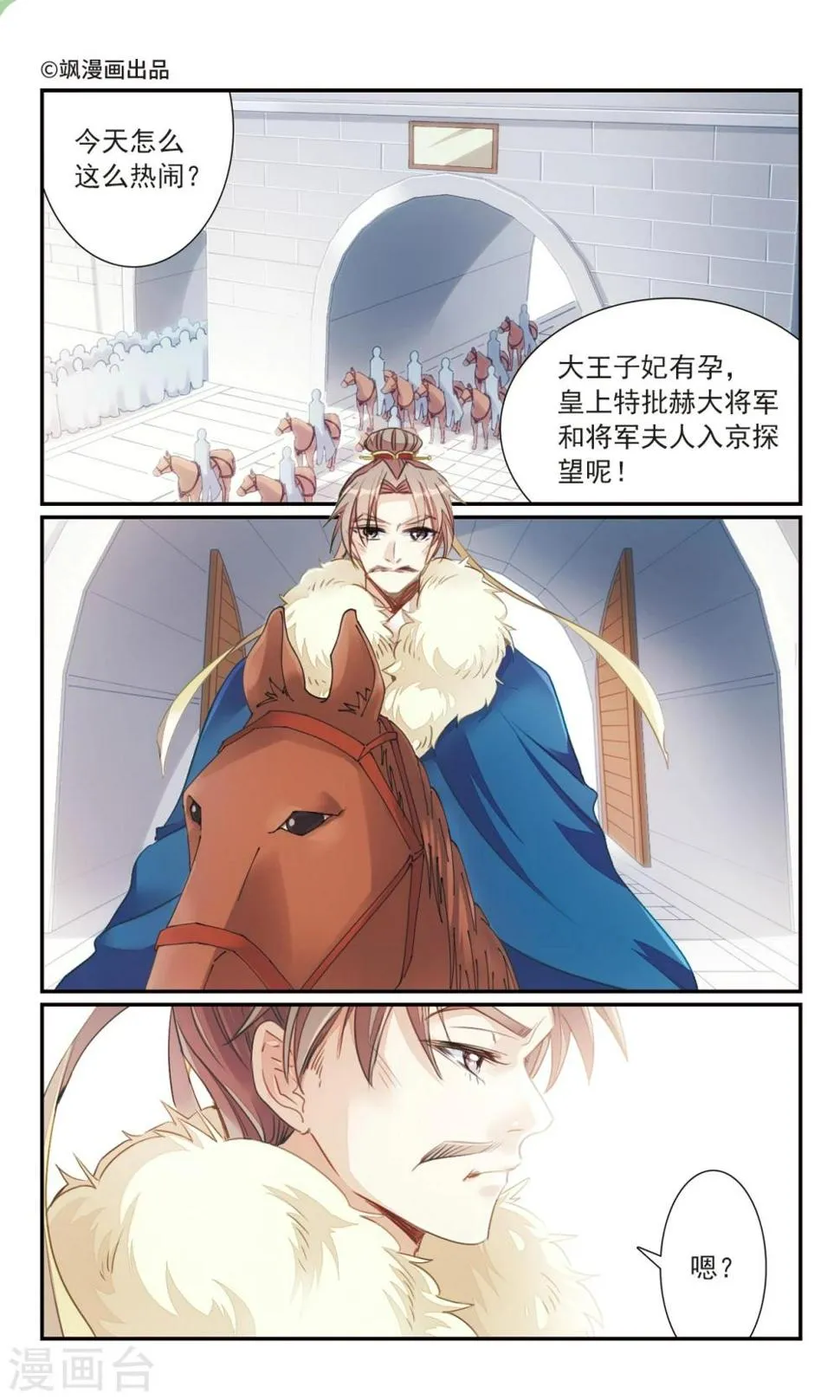 第27话1 蛇蝎之心 第2页