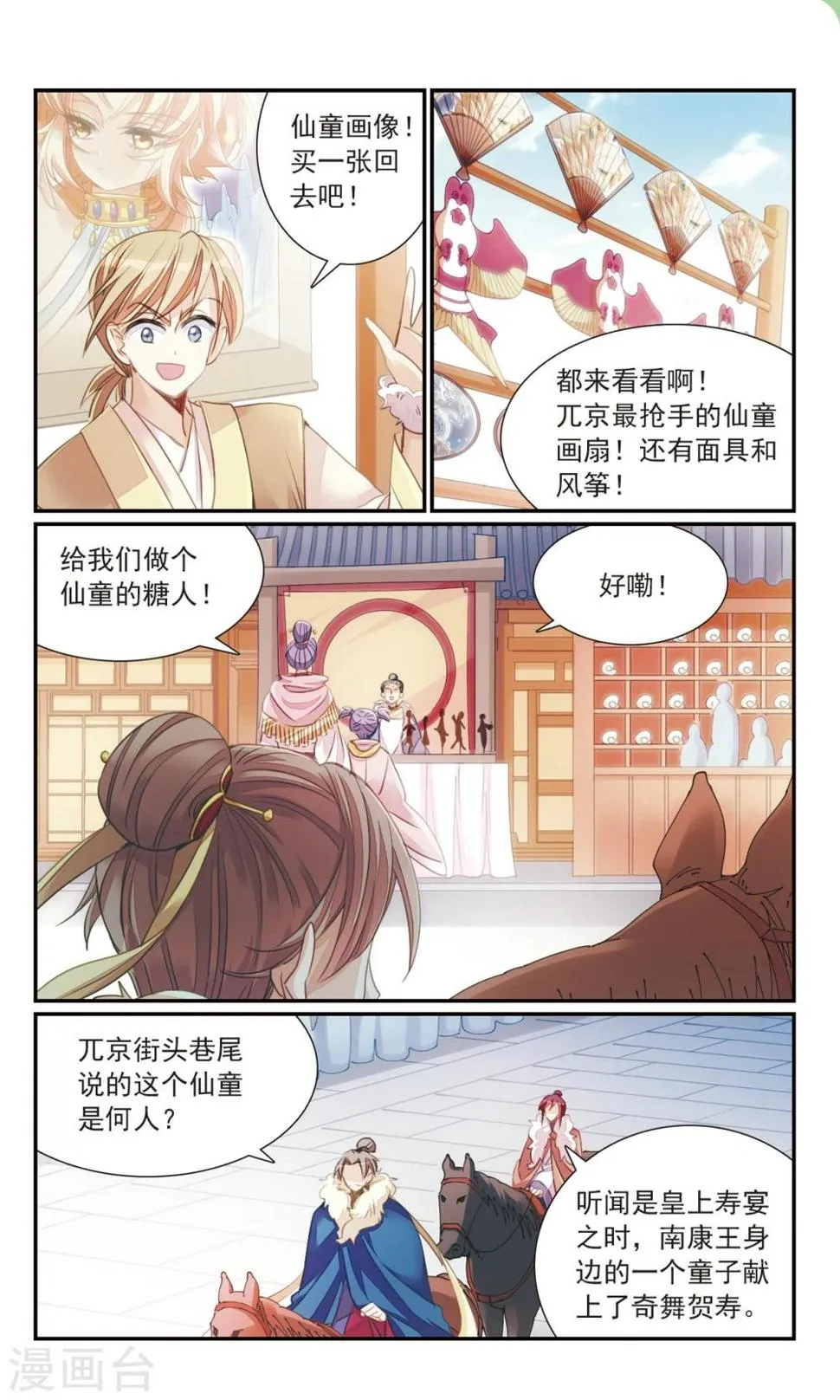 第27话1 蛇蝎之心 第3页