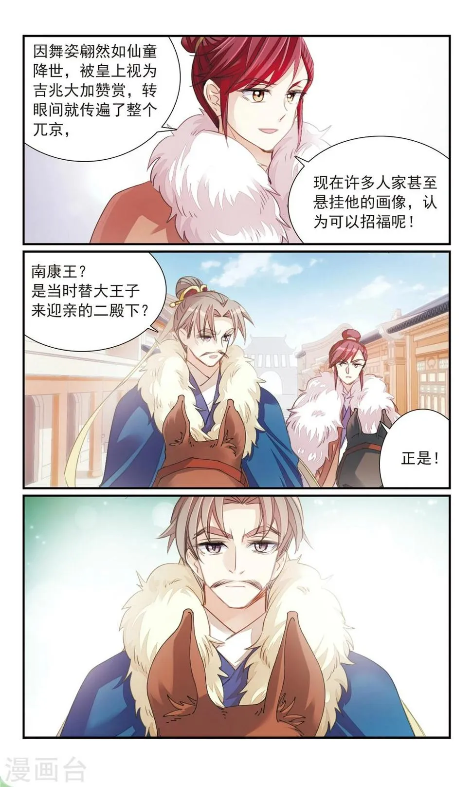 第27话1 蛇蝎之心 第4页