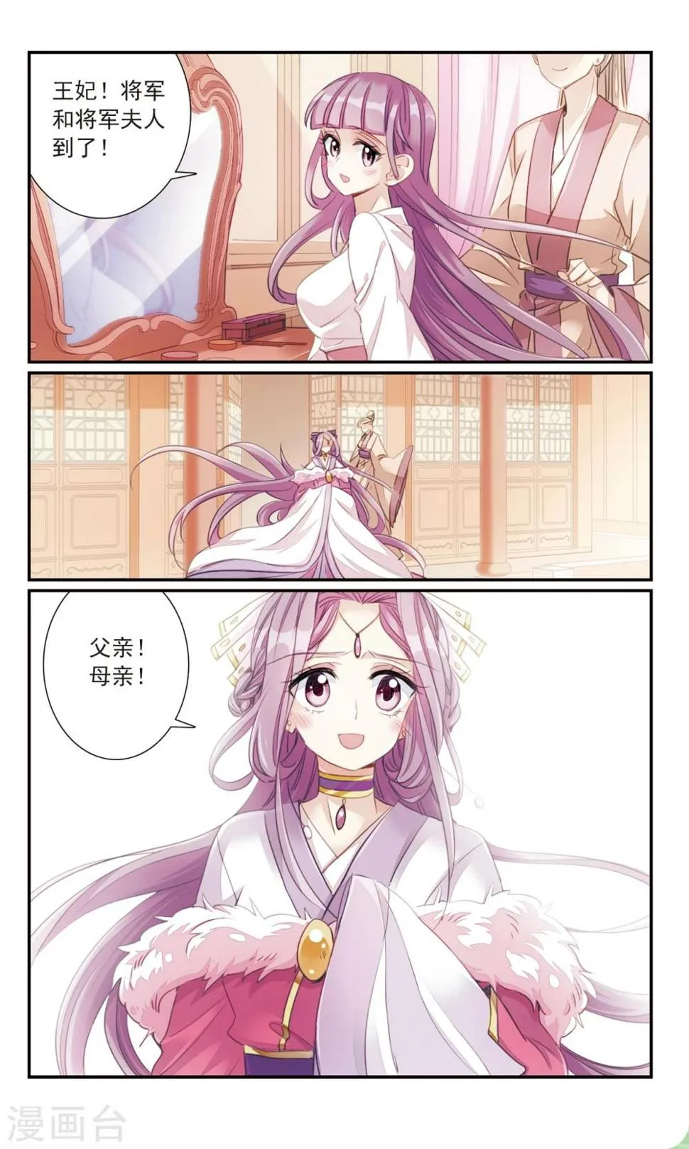 第27话1 蛇蝎之心 第5页